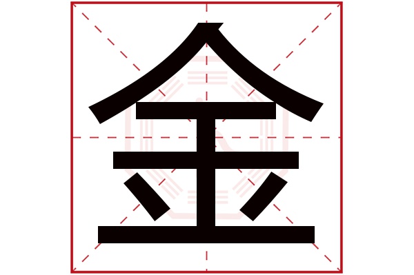 带金字的男孩名字大全