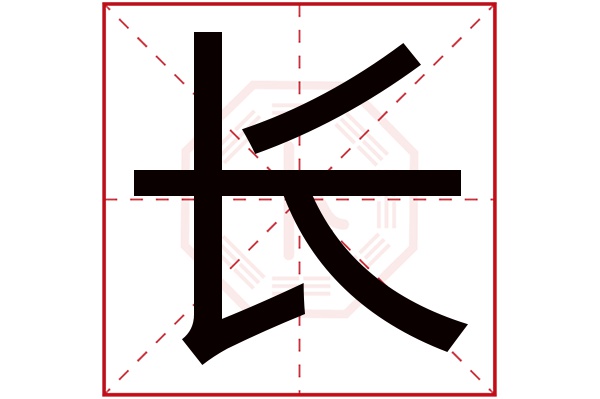 带长字的男孩名字大全