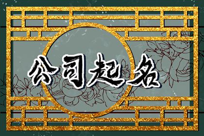 建设工程有限公司起名大全册（精选300个）