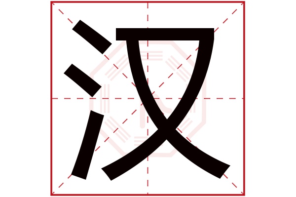 带汉字的男孩名字大全