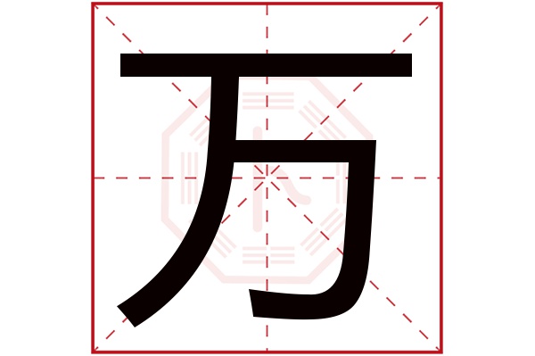 万字五行属什么,万字在名字里的含义,万字起名的寓意