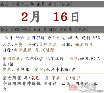 2023年农历正月廿六日结婚好吗？结婚选日子的原则